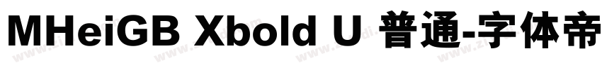 MHeiGB Xbold U 普通字体转换